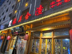 -张关合渣(朱家坳店)