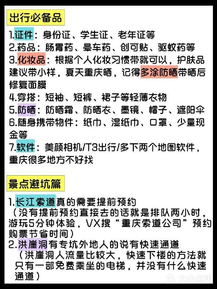 重庆三天两夜旅游攻略❗ ❗ ❗ 