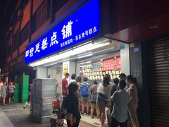 门面-宫廷糕点铺(人民中路店)