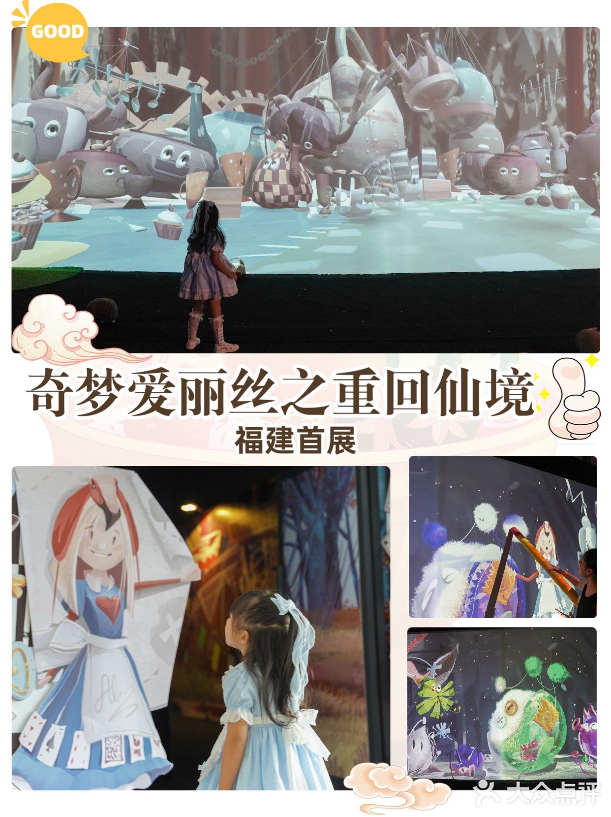 厦门亲子游|奇梦爱丽丝之重回仙境（福建首展）