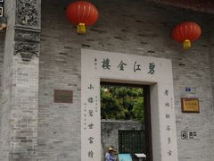 -碧江金楼