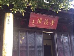 iphone_upload_pic-梦溪园(中营街)