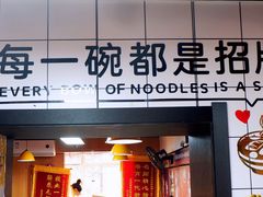 门面-拌陛河山抚顺麻辣拌(总店)