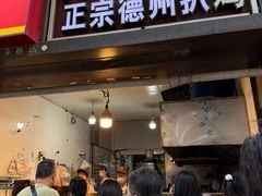 -陶记正宗德州扒鸡(科巷店)