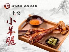 -破瓦寒窑·地摊烤羊排