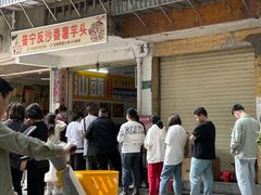 -普宁反沙番薯芋头