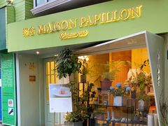 门面-蝶舍·MAISON PAPILLON