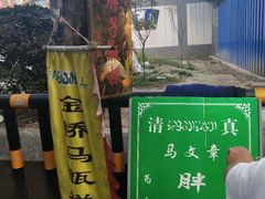 -马文章胖子甑糕(洒金桥店)