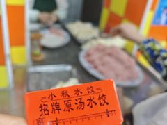 -小秋水饺(大成路总店)