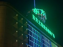 -东方之珠洗浴休闲广场(南开店)