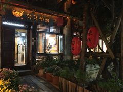 门面-勺子米线·云南传统小吃市集(四方街店)