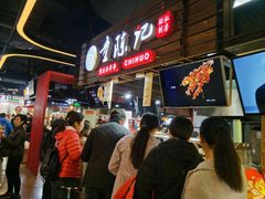 -童陈记重庆冷串串(食宝街店)