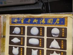 -七宝老街汤团(上海世纪汇广场店)