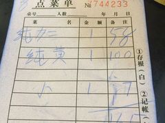 账单-屋有鲜