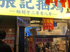 门面-张记捆鸡(总店)