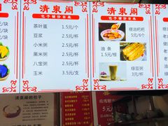 -清泉阁包子饺子·刀削面(五一店)