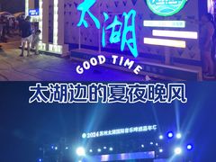 -苏州太湖国际会议中心