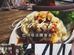 -巴别塔法餐舍(朝阳店)