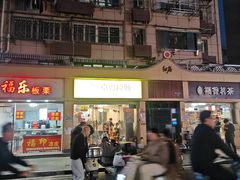 -卓粤拉肠(红庙店)