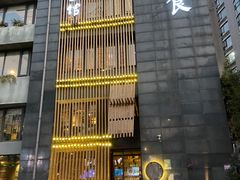 -竹里馆 ·茶食(奥体店)