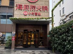 -海底捞火锅(吴中路店)