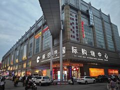 -铜锣湾国际购物中心