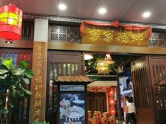 门面-昌隆•家家鹅乡•海南菜老字号(琼海店)
