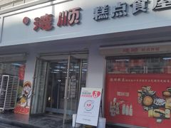 -爱德顺糕点食屋(利民道店)