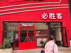 -必胜客(新每天店)