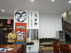 -岳合轩老北京涮肉