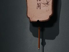 -民国红公馆·秦淮八艳(夫子庙店)