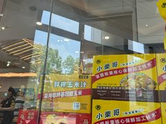 -老娘舅(奥特莱斯店)