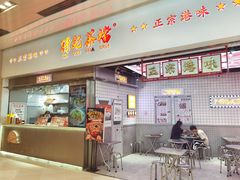-孖记茶档·热腾茶餐(荔湾领展广场店)