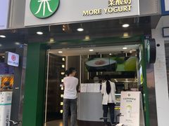 门面-茉酸奶(春熙路店)