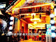 -基诺山寨.版纳民族特色菜