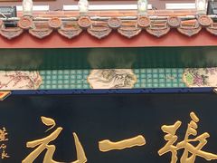 -张一元(总店)