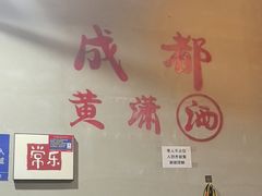 -黄潇洒老火锅(九眼桥宏济巷店)