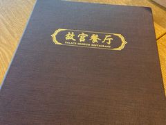 -故宫餐厅(景运门店)