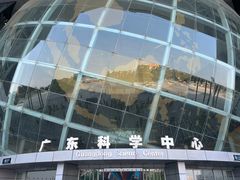 -广东科学中心