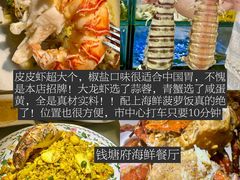 -钱塘府海鲜餐厅