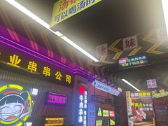 -徐妹串串香(春熙路店)