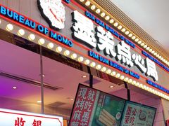 门面-墨茉点心局(国金街店)