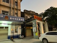 门面-新村森记腐竹豆浆