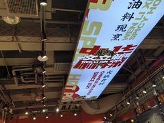 -文立新麻辣烫(合生汇21街区店)