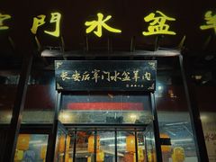 门面-长安后宰门水盆羊肉(新都心店)
