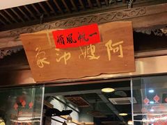 门面-阿嫂印象·民间江湖菜(大学城店)