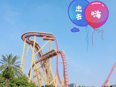 -广州长隆欢乐世界