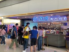 -乔哥铭洋海鲜自助(皇城恒隆广场店)
