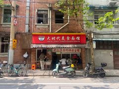 -大时代美食面馆