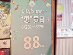 -city'super超·生活(国金中心商场店)